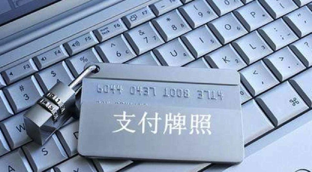 陕西续展前，支付机构夏商卡主动注销牌照