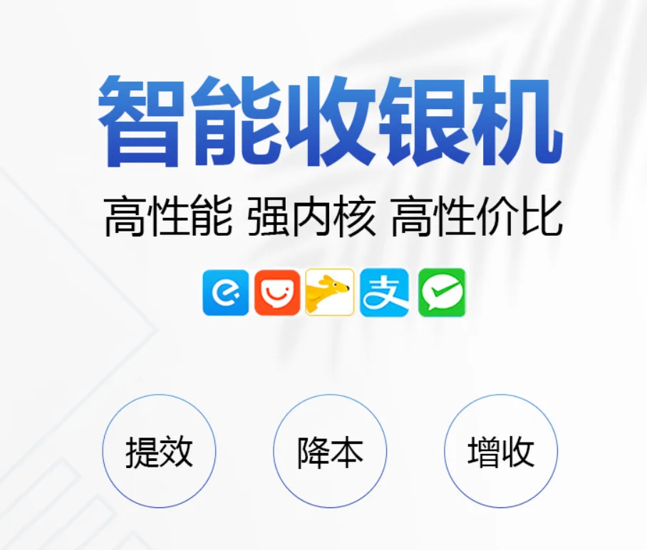 内蒙古​智能收银机