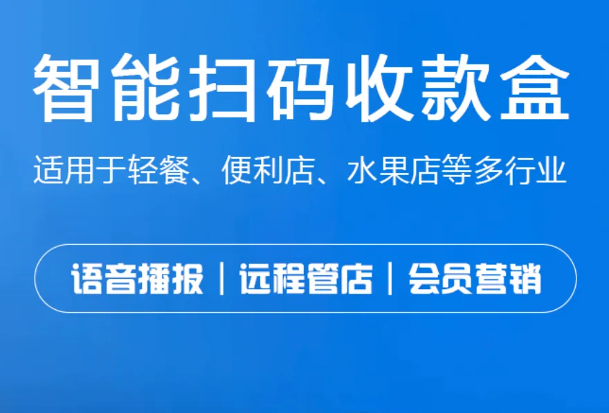 内蒙古智能扫码盒
