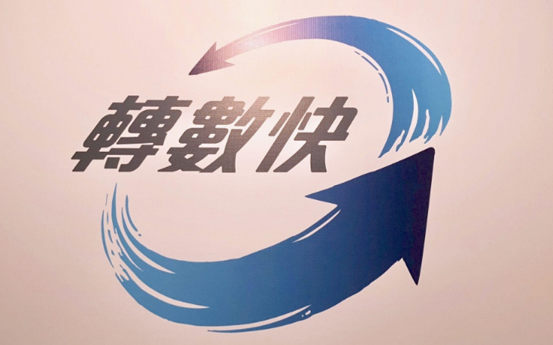 陕西：香港金管局：转数快累计录1300万个登记，年均增长36%