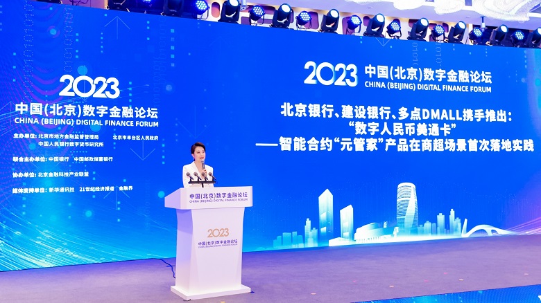 南宁：北京银行推出数字人民币智能合约应用平台，发布“数字人民币美通卡”