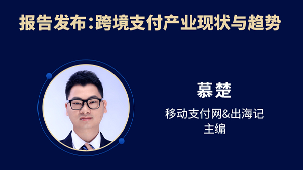 南宁：《2023中国支付业跨境与出海报告》将发布