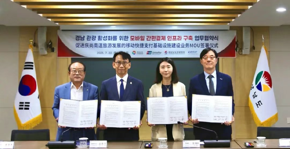太原：银联国际深化韩国移动支付服务，提升庆尚南道游客支付便利