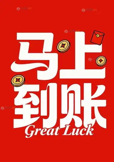 新疆：刷卡了多久到账？