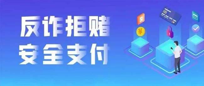 福州反诈拒赌 安全支付｜谨防疫情诈骗 加强防范意识
