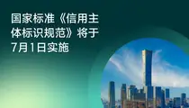银川：新修订的《信用主体标识规范》将LEI纳入国家标准，推动国际身份互认