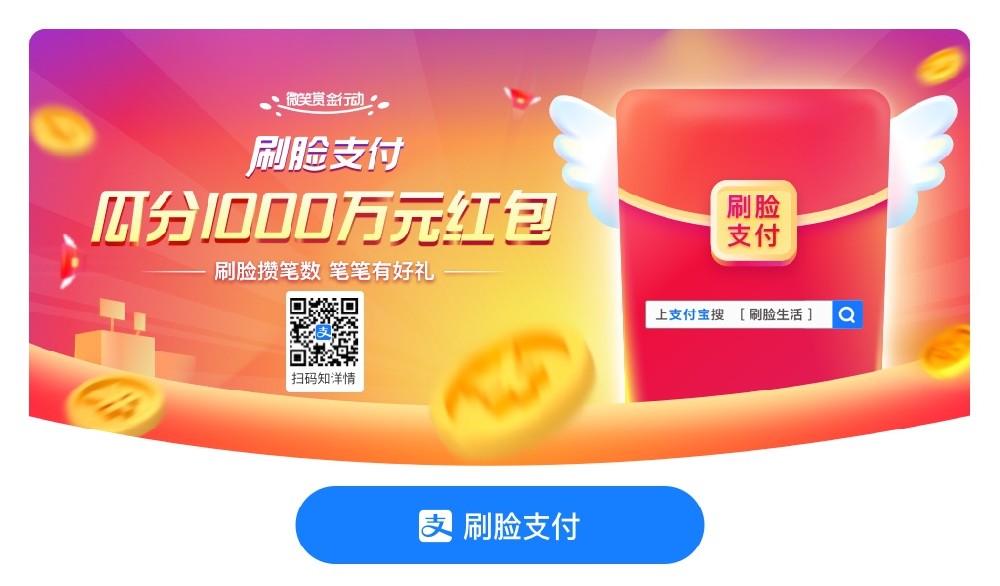 南宁支付宝双十二活动开启“刷脸打卡”