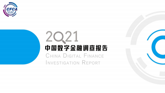 陕西中国数字金融调查报告：小微企业对手机银行期待高