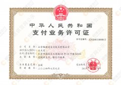 畅捷支付支付牌照
