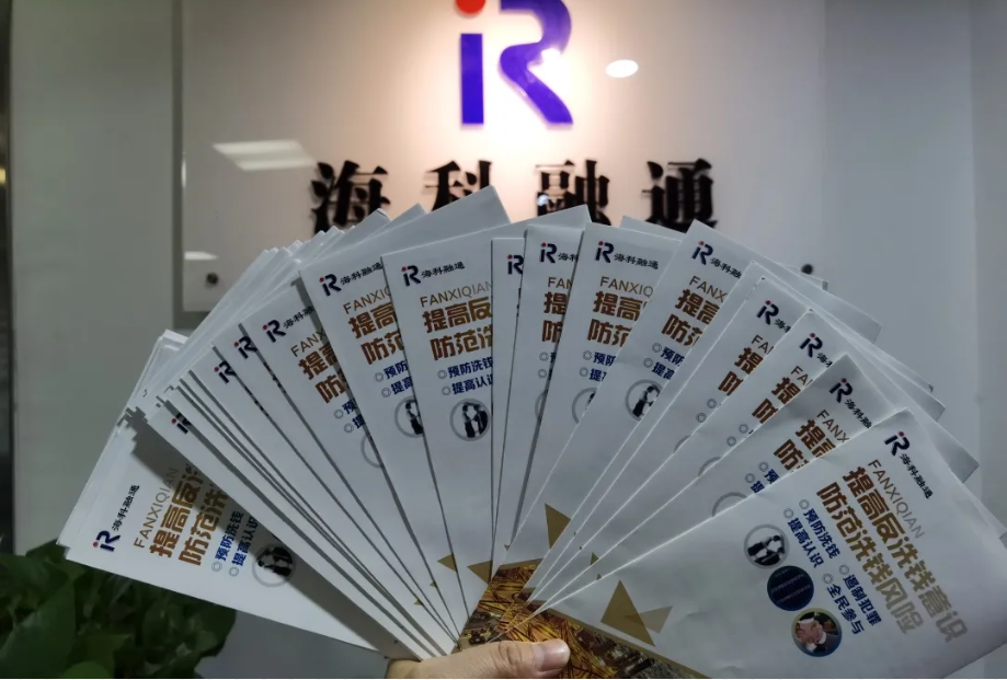 福州十城联动再起航！海科融通反洗钱宣传周来啦！